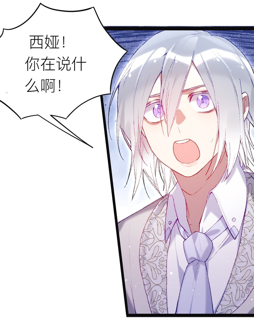 《魔女的绝唱》02 回到一年前 第7页