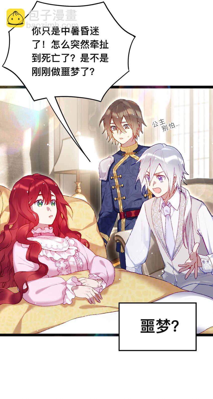 《魔女的绝唱》02 回到一年前 第8页