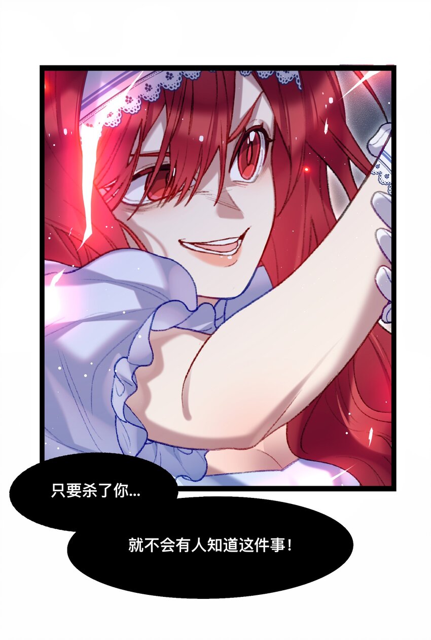 《魔女的绝唱》03 西娅和特雷西娅 第14页