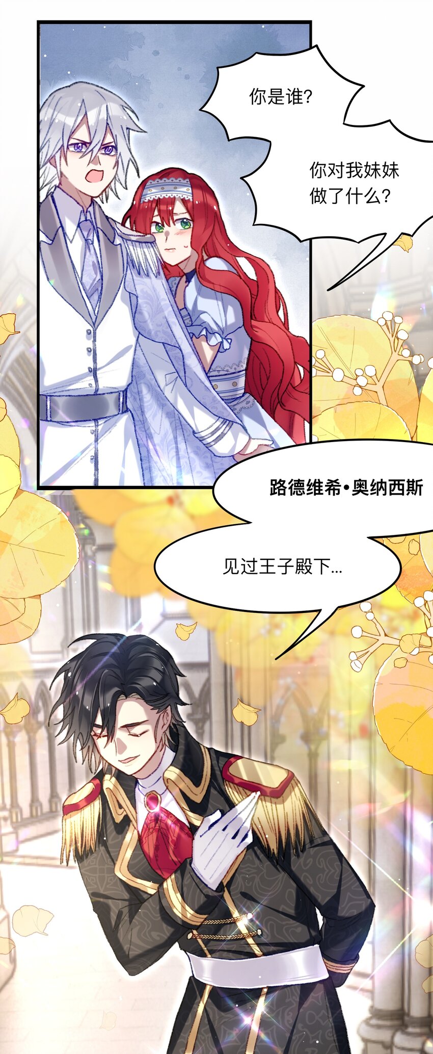 《魔女的绝唱》03 西娅和特雷西娅 第19页