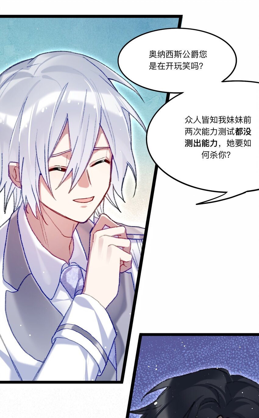 《魔女的绝唱》03 西娅和特雷西娅 第22页