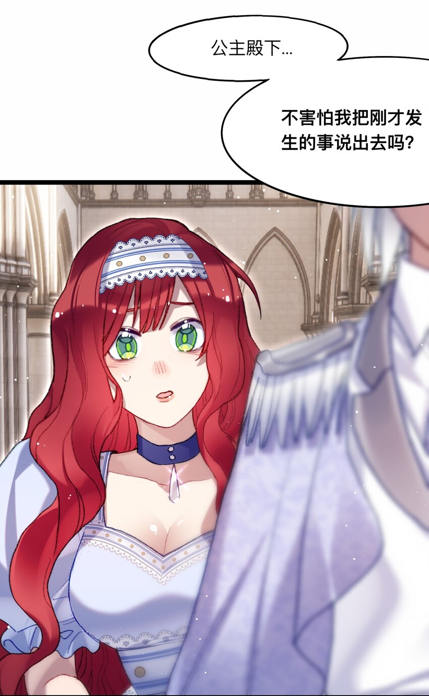 《魔女的绝唱》03 西娅和特雷西娅 第24页
