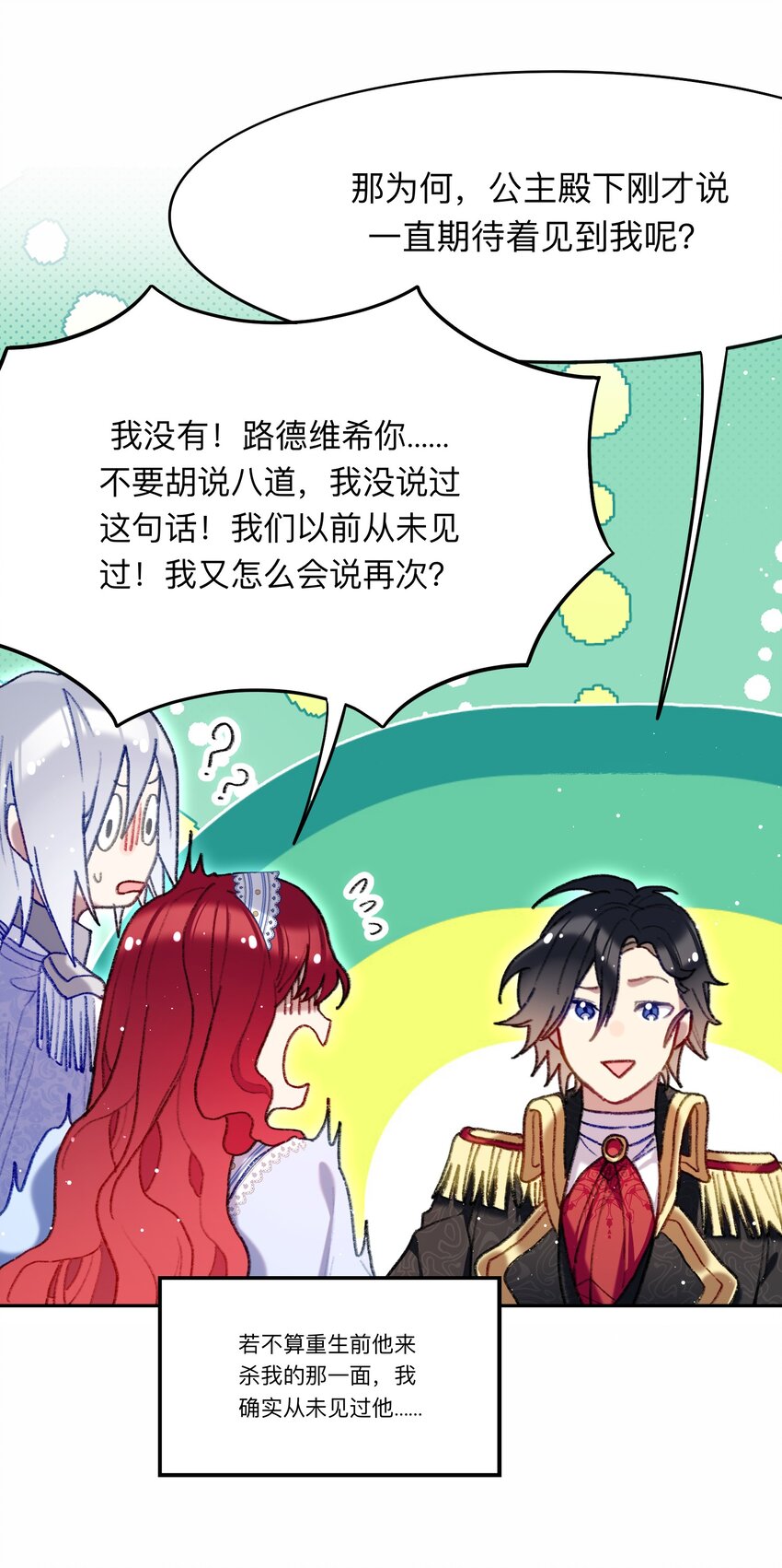 《魔女的绝唱》03 西娅和特雷西娅 第27页