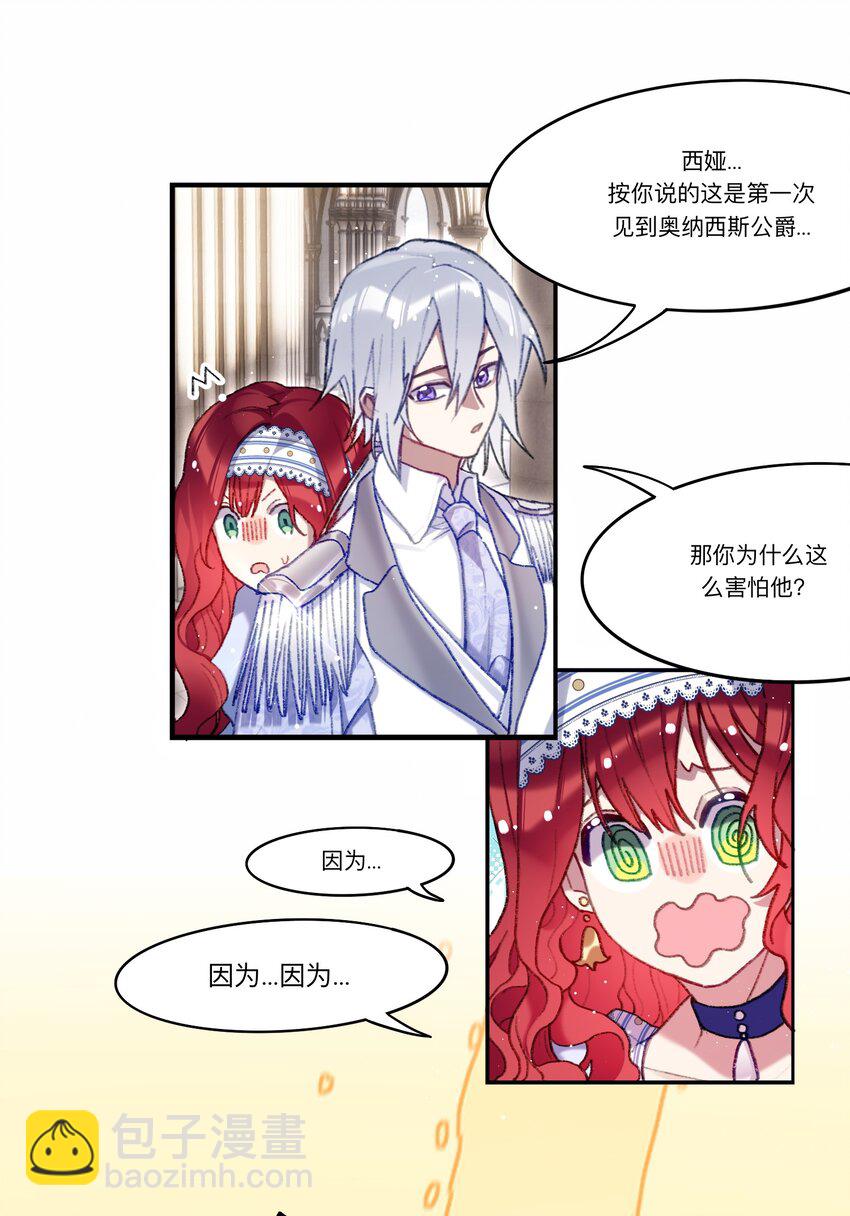 《魔女的绝唱》03 西娅和特雷西娅 第29页
