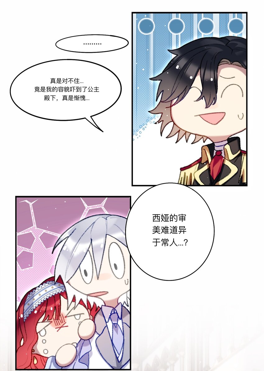 《魔女的绝唱》03 西娅和特雷西娅 第31页
