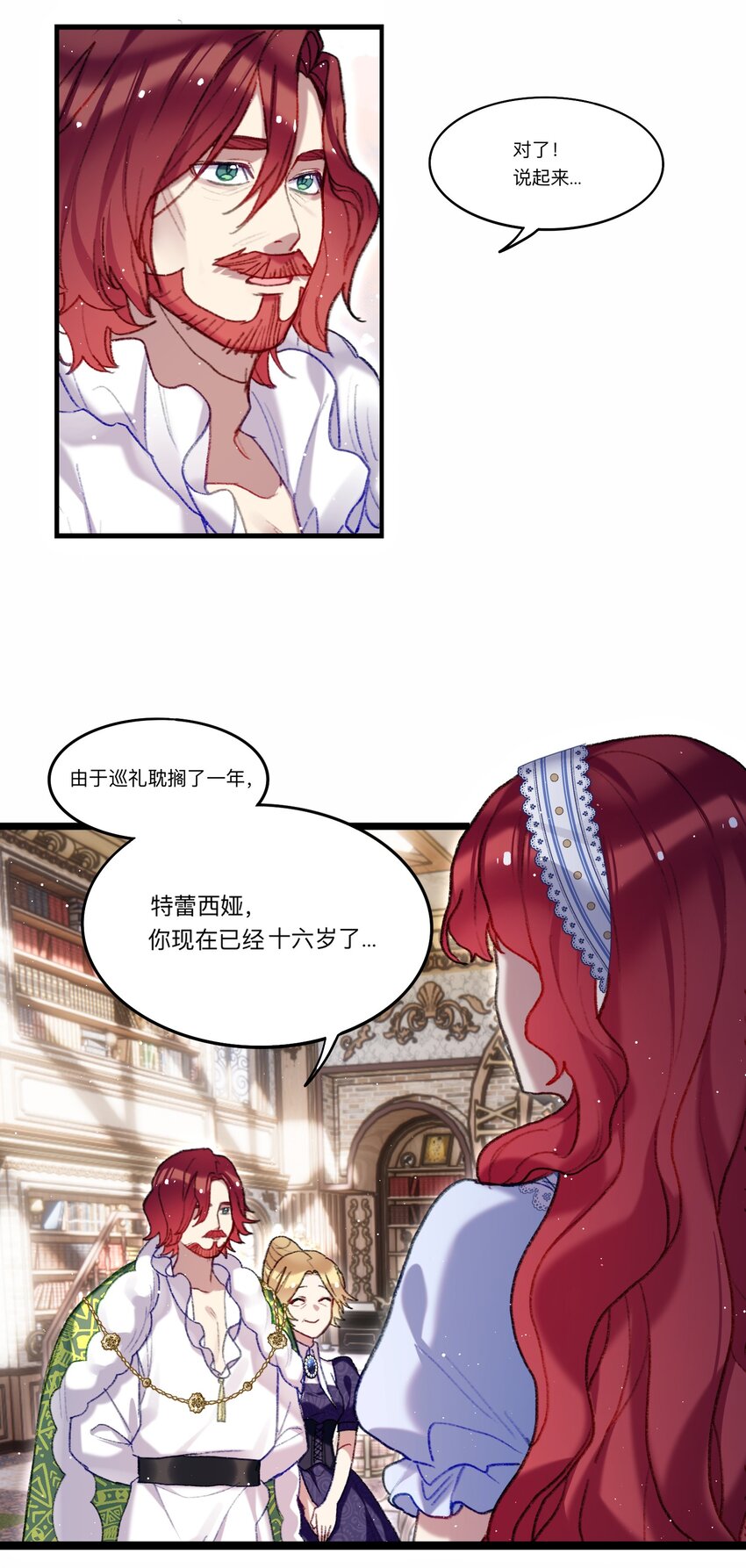 《魔女的绝唱》03 西娅和特雷西娅 第46页