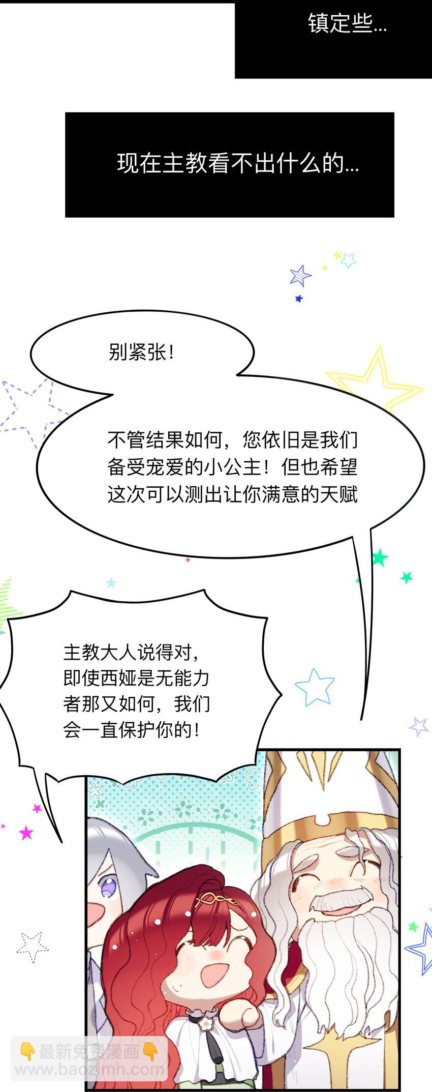 《魔女的绝唱》05 神迹 第12页