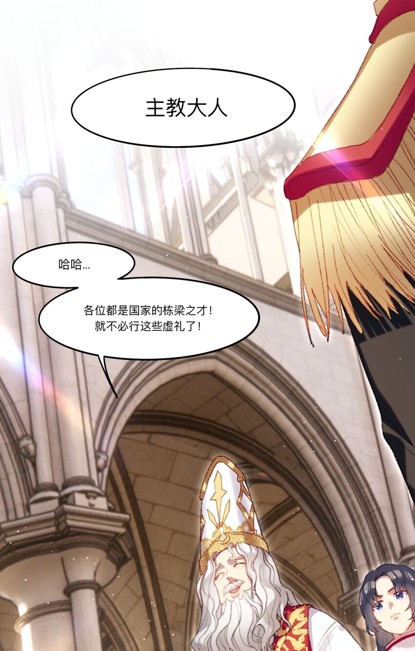 《魔女的绝唱》05 神迹 第3页