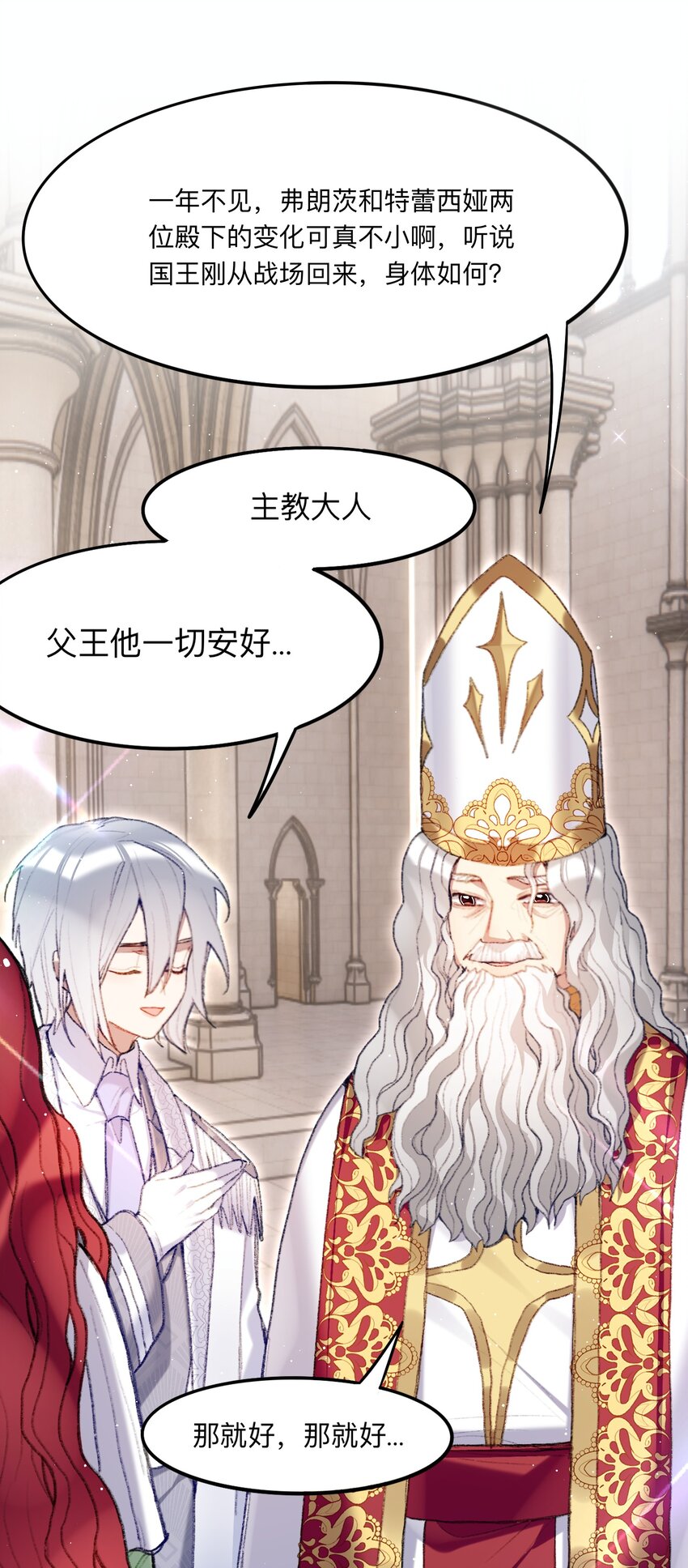 《魔女的绝唱》05 神迹 第9页