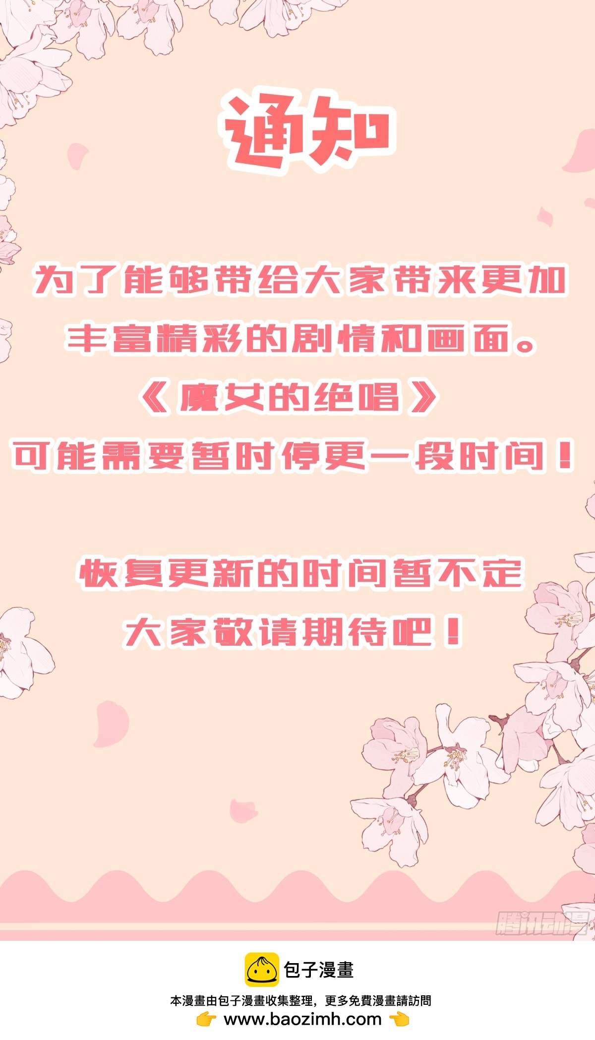 《魔女的绝唱》通知 第1页