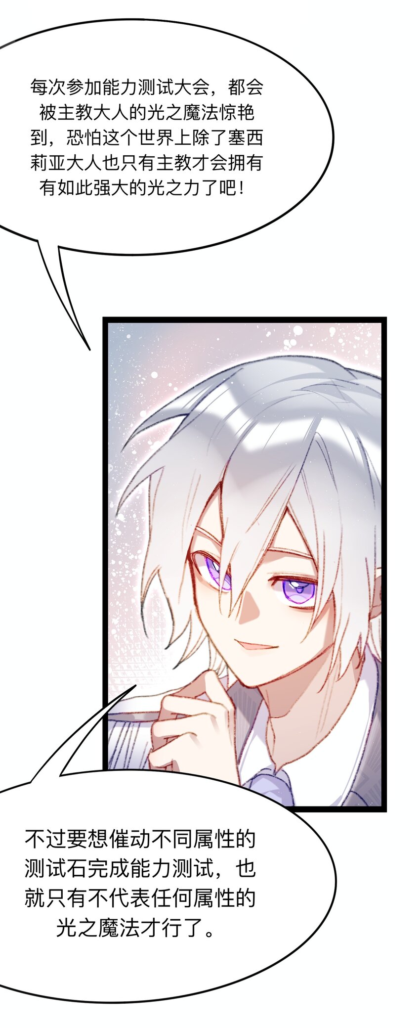 《魔女的绝唱》05 神迹 第33页