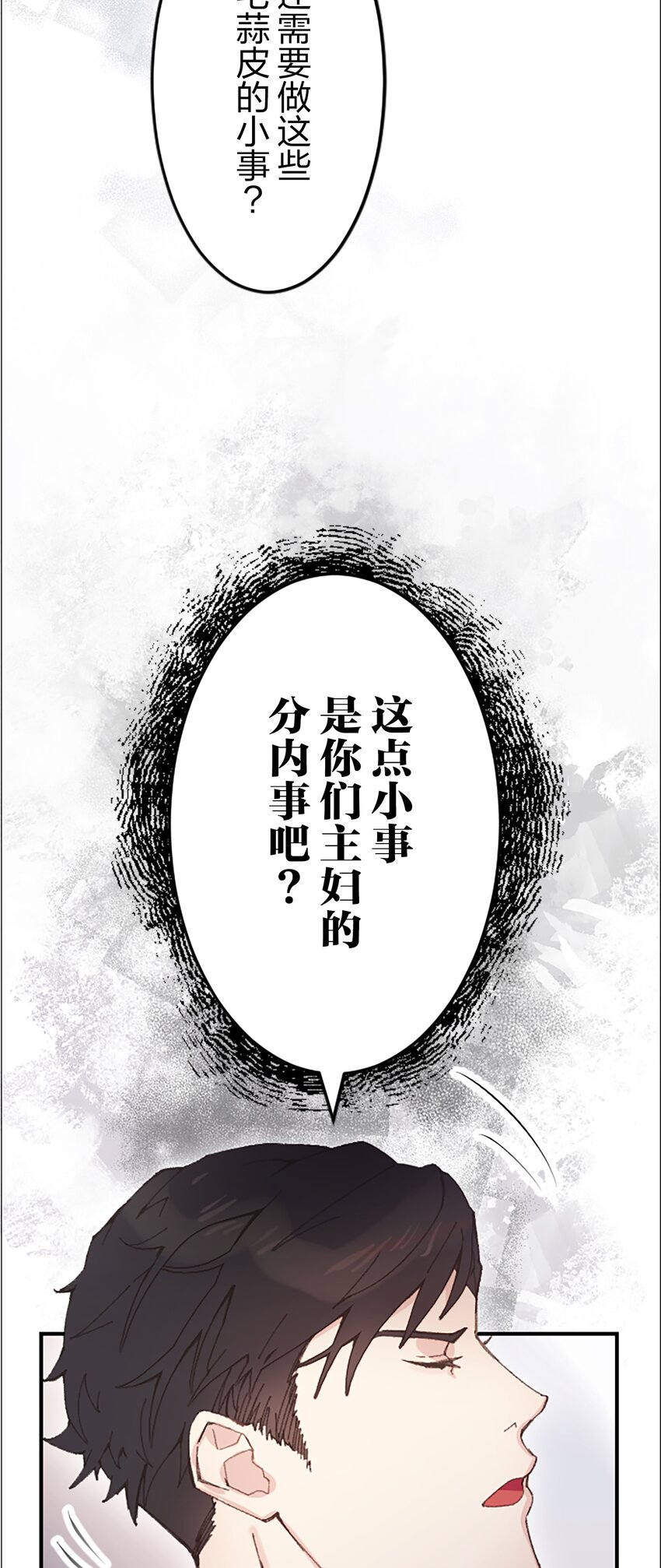 《正妻的制裁剧本》1 1 第47页