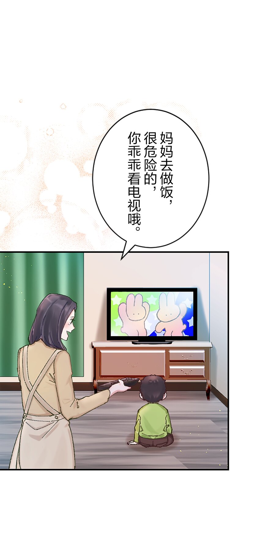 《正妻的制裁剧本》4 4 第21页