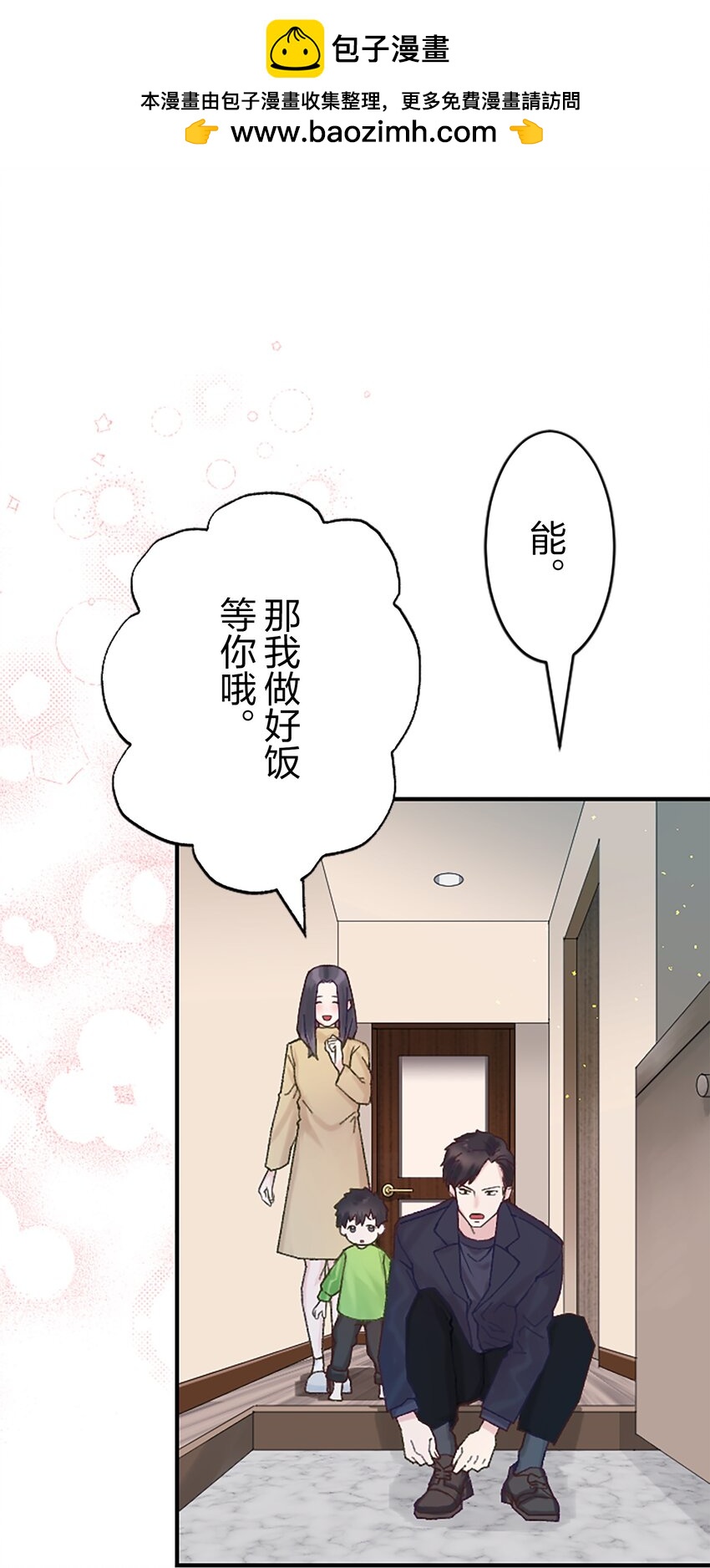 《正妻的制裁剧本》4 4 第2页