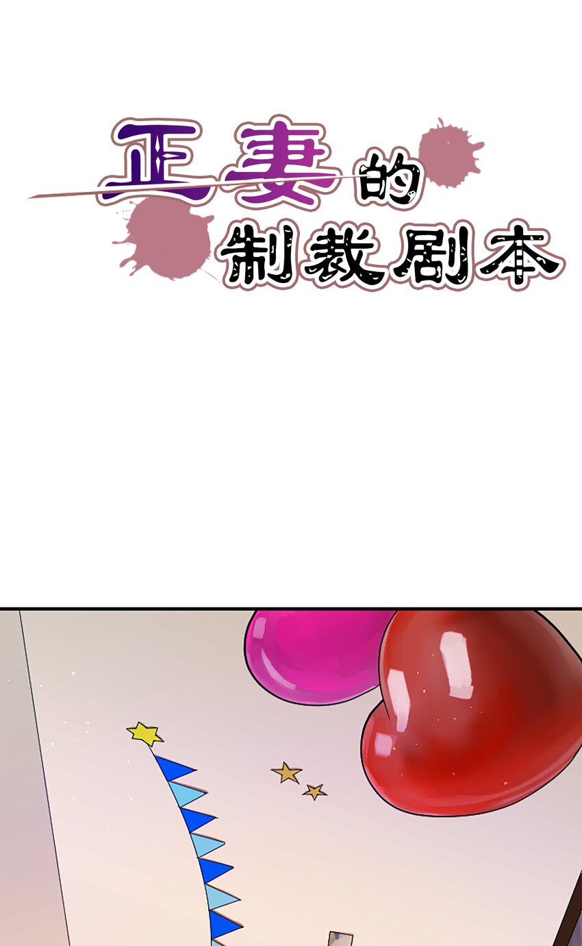 《正妻的制裁剧本》4 4 第8页