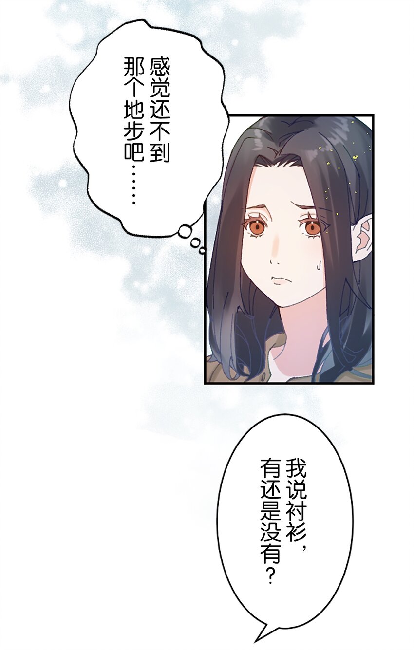 《正妻的制裁剧本》2 2 第16页