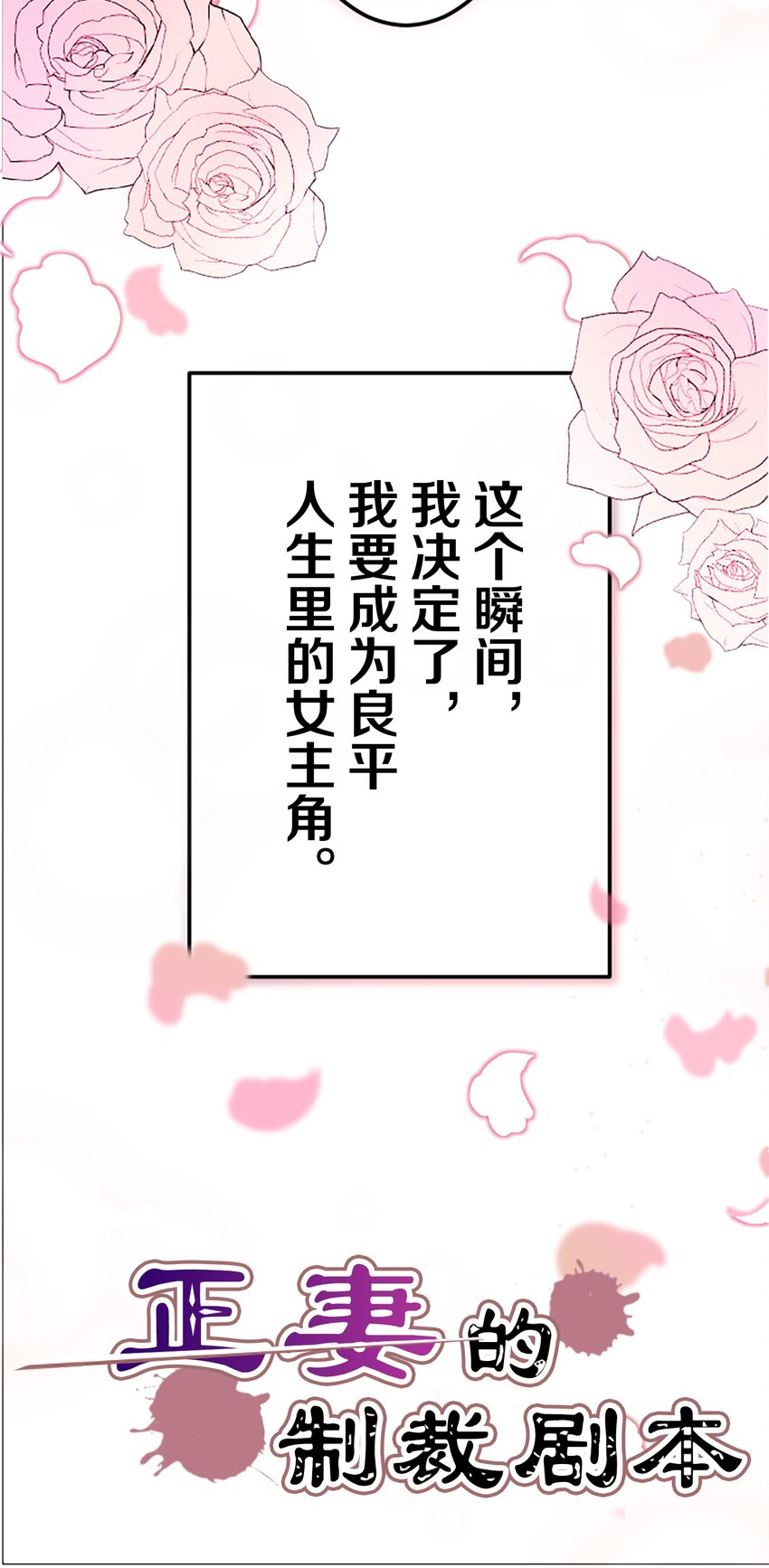《正妻的制裁剧本》1 1 第32页