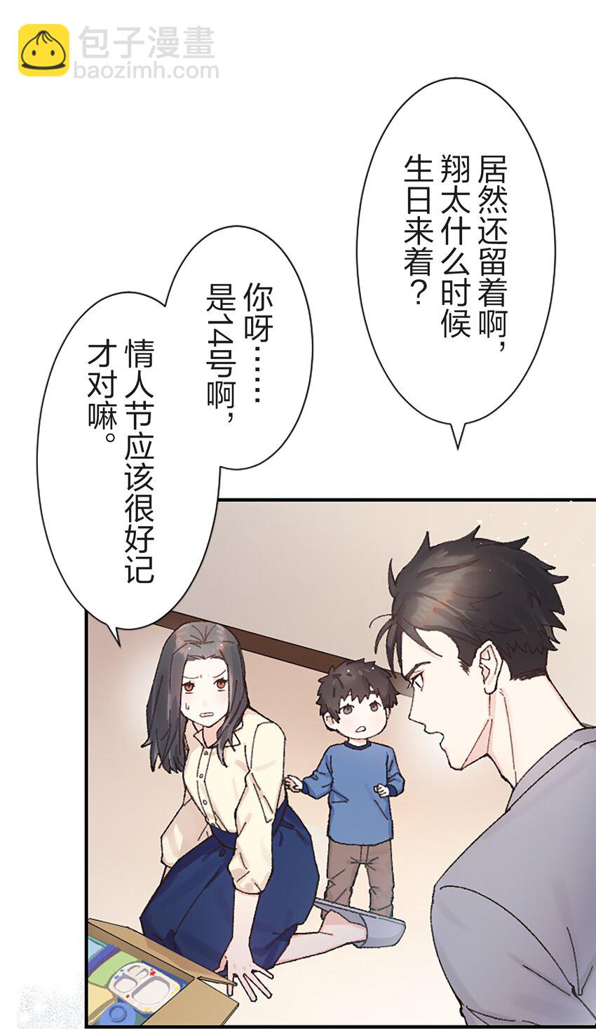 《正妻的制裁剧本》3 3 第19页