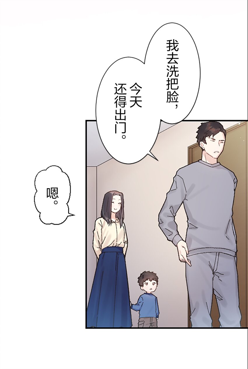 《正妻的制裁剧本》3 3 第30页