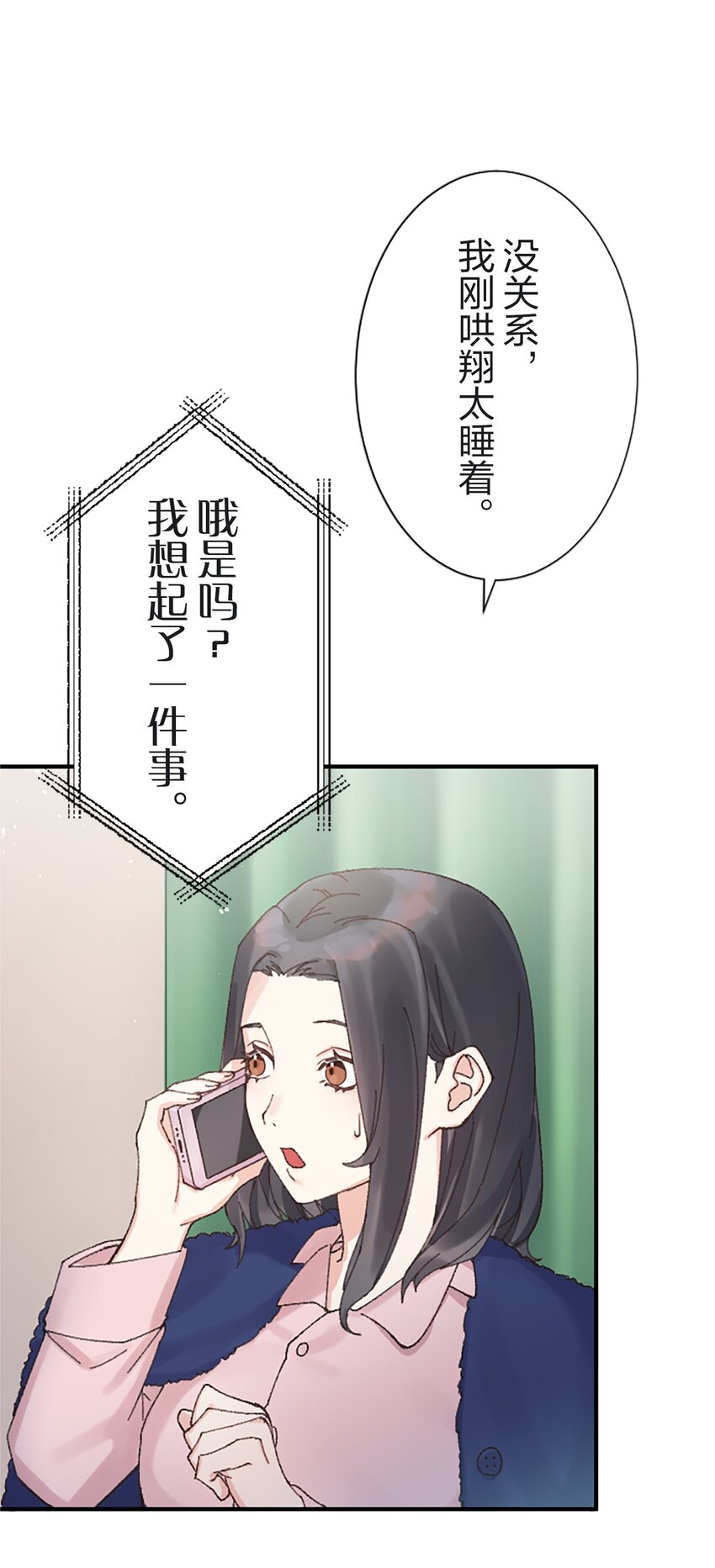 《正妻的制裁剧本》3 3 第6页