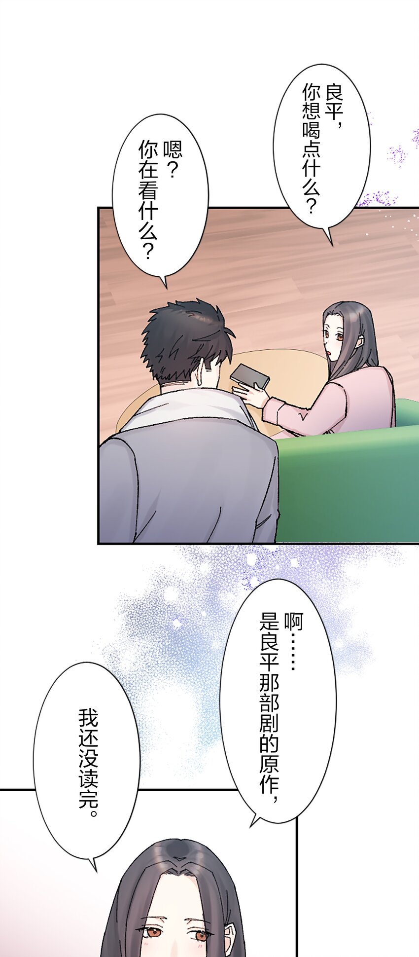 《正妻的制裁剧本》8 8 第20页