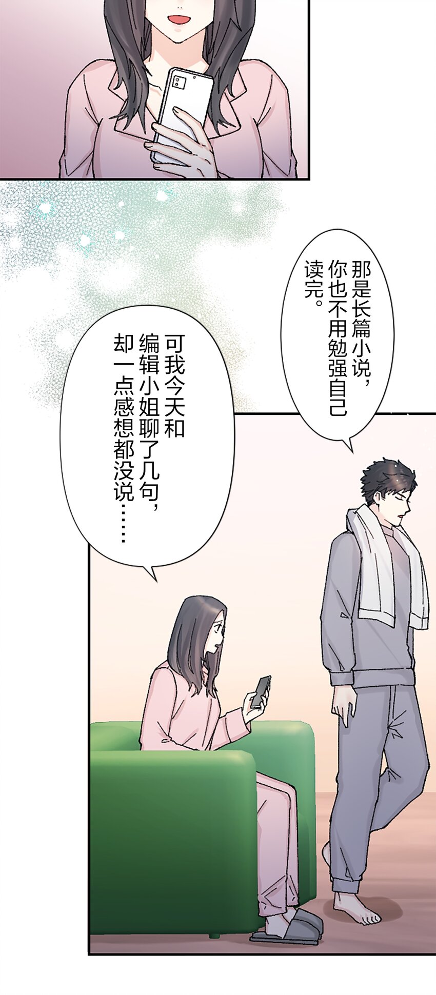 《正妻的制裁剧本》8 8 第21页