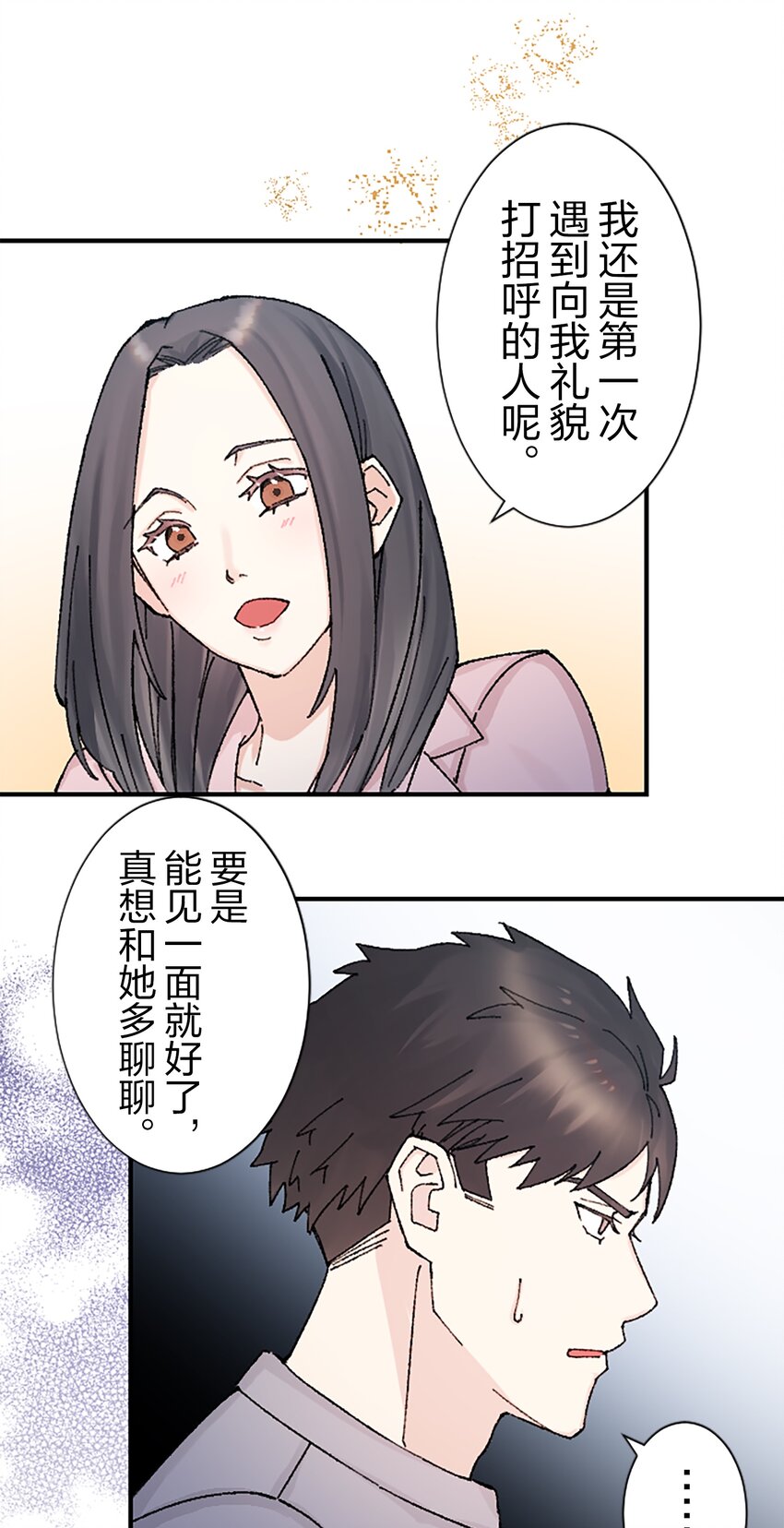 《正妻的制裁剧本》8 8 第25页