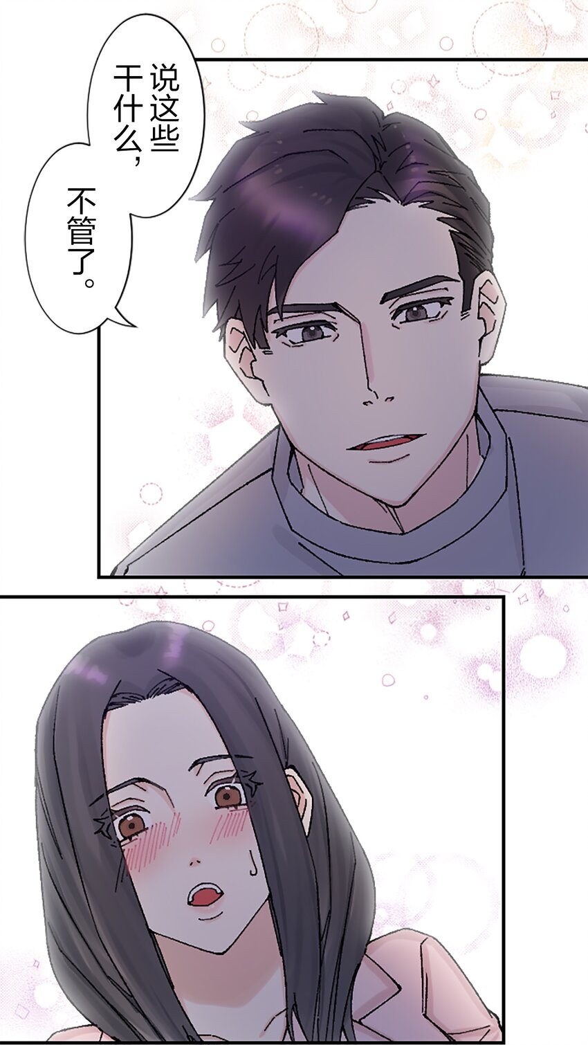 《正妻的制裁剧本》8 8 第27页