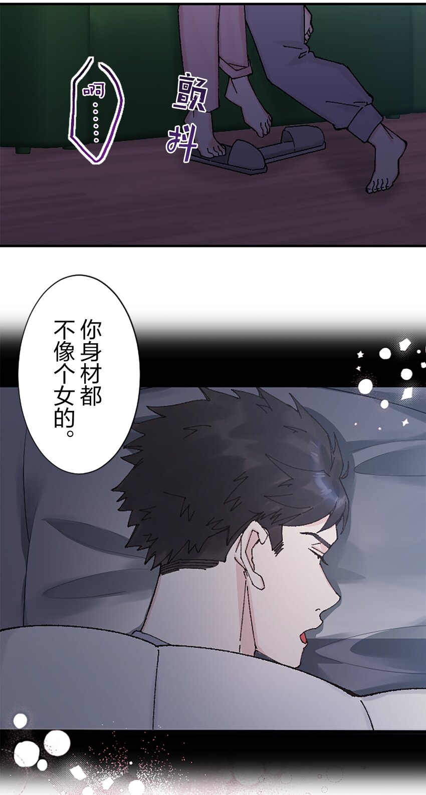 《正妻的制裁剧本》8 8 第29页
