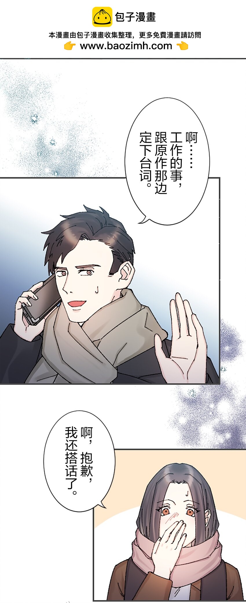 《正妻的制裁剧本》8 8 第2页