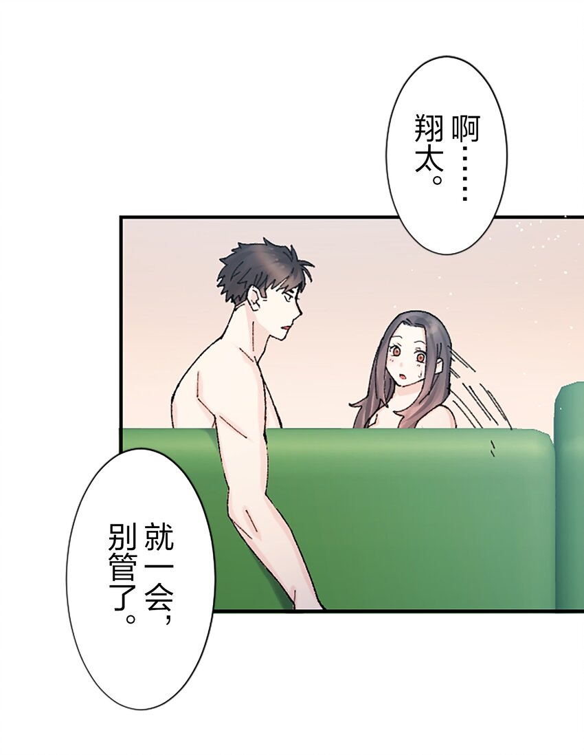 《正妻的制裁剧本》8 8 第32页