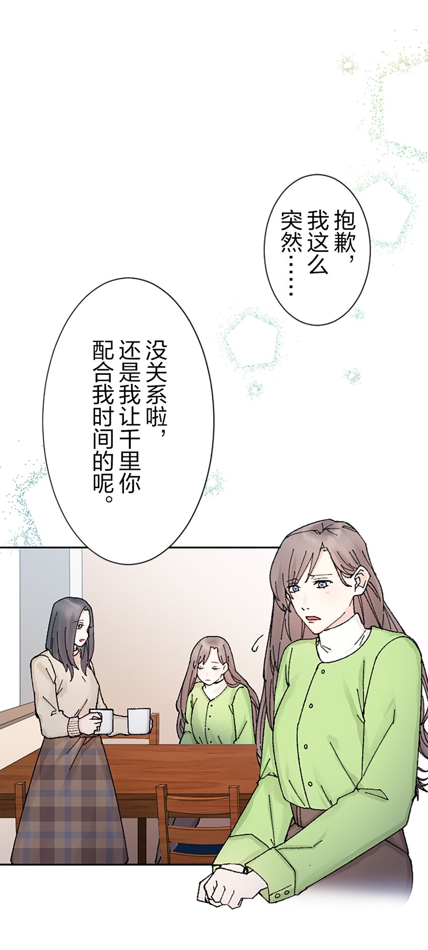 《正妻的制裁剧本》8 8 第46页