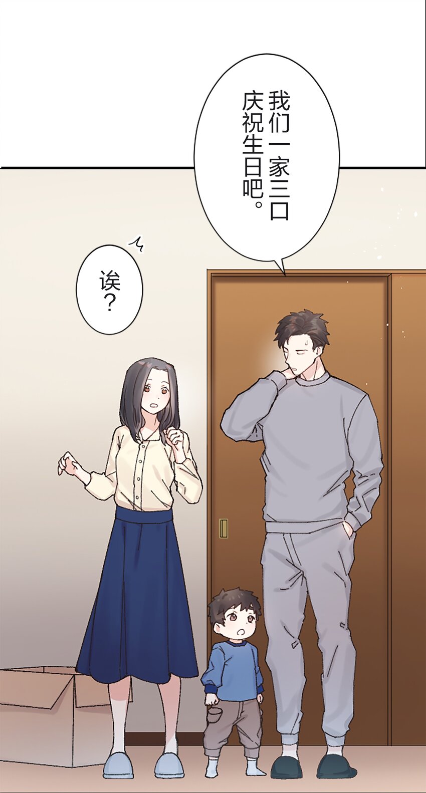 《正妻的制裁剧本》3 3 第26页