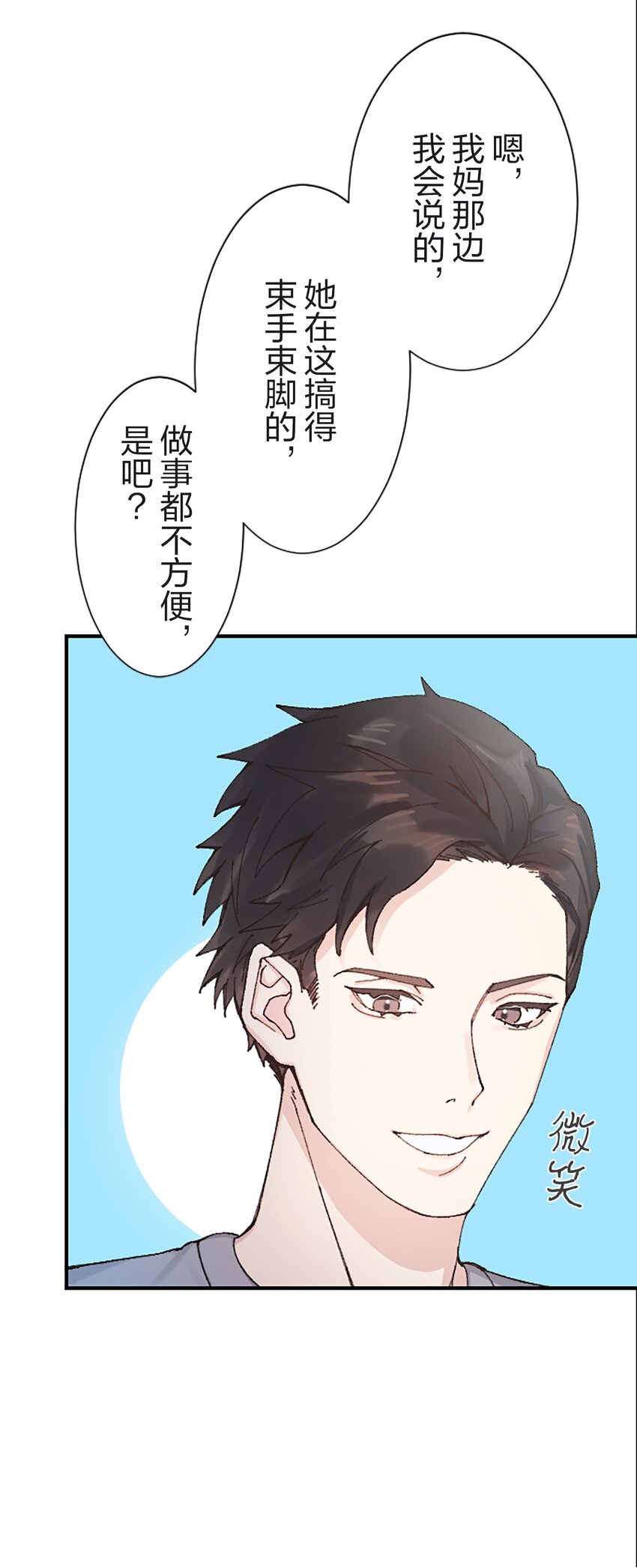 《正妻的制裁剧本》3 3 第28页