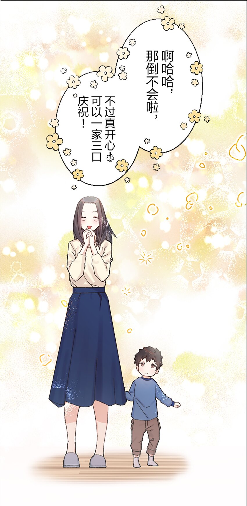 《正妻的制裁剧本》3 3 第29页