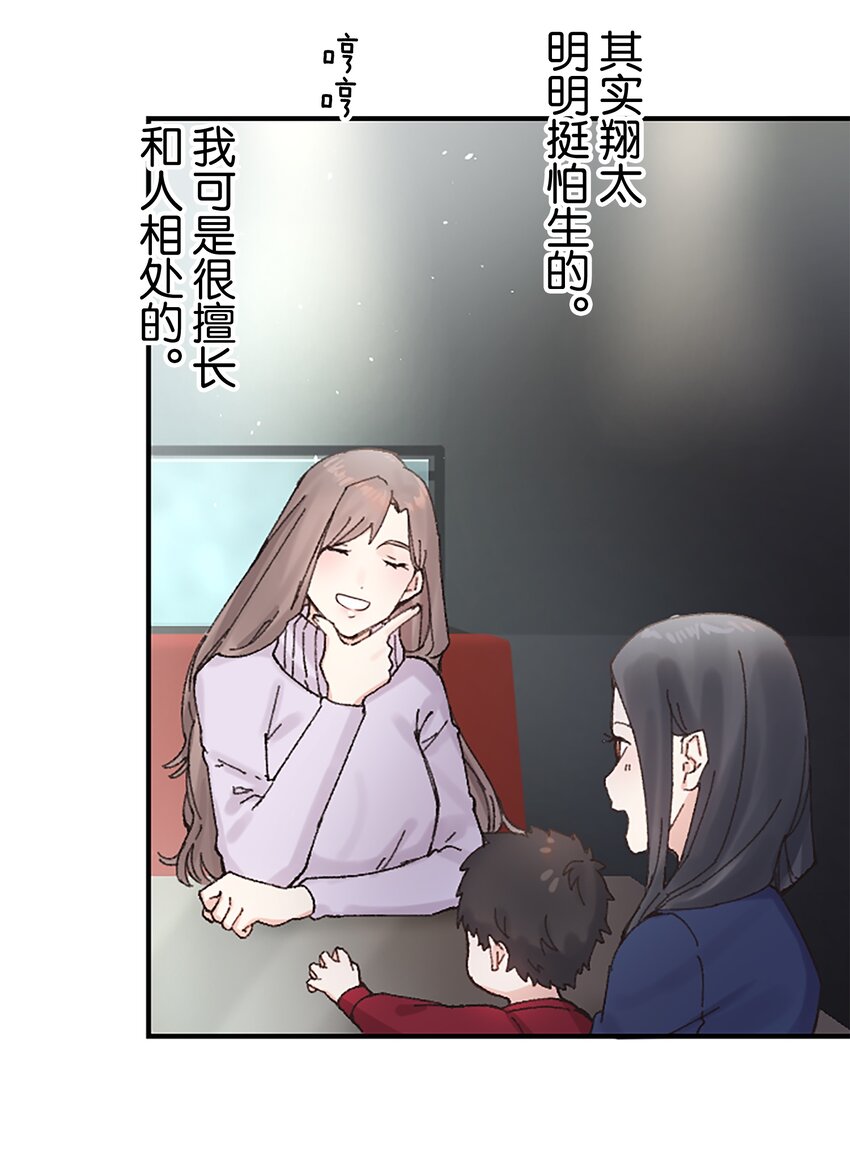 《正妻的制裁剧本》3 3 第44页