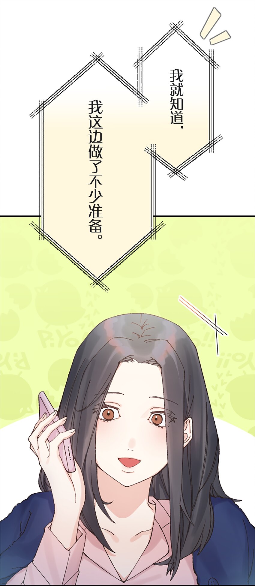 《正妻的制裁剧本》3 3 第9页