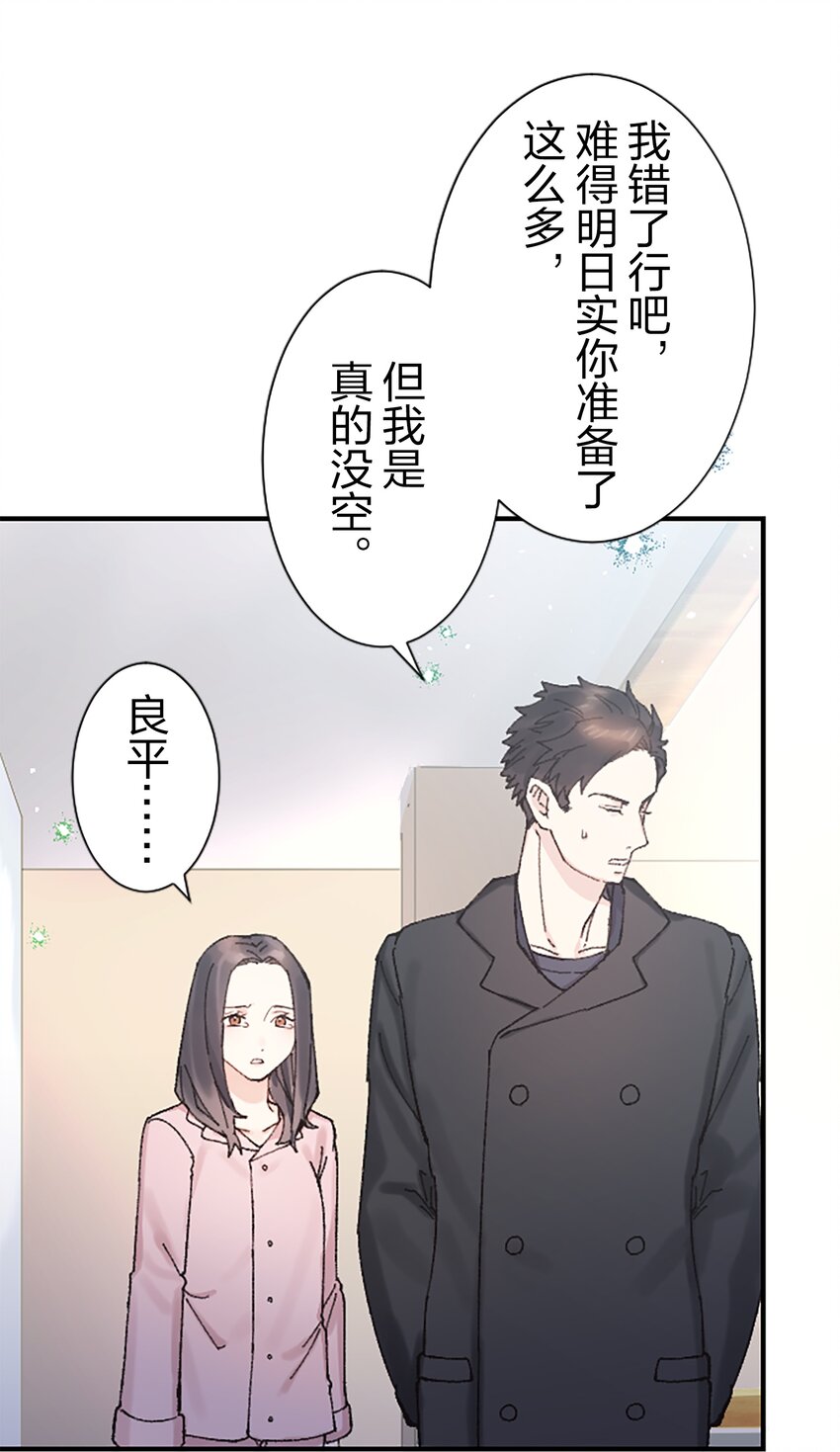 《正妻的制裁剧本》5 5 第14页