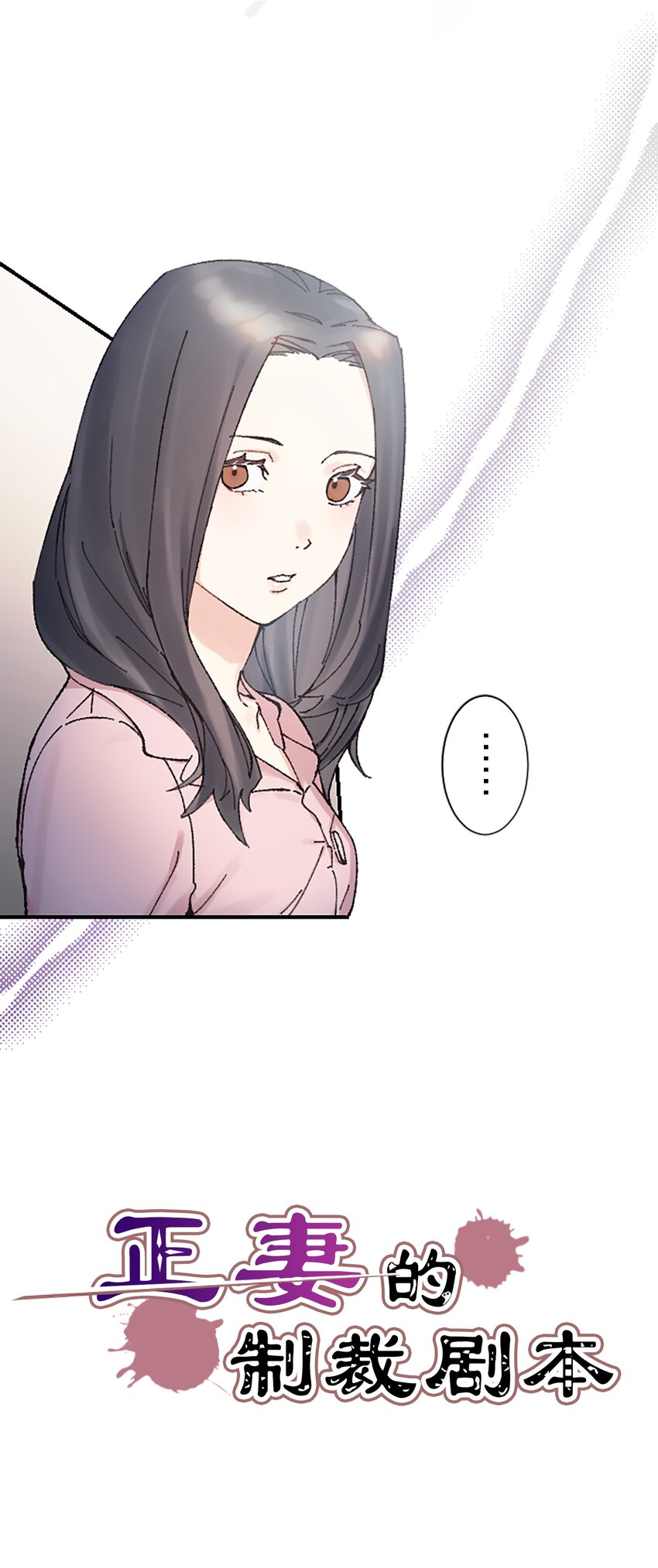 《正妻的制裁剧本》5 5 第19页