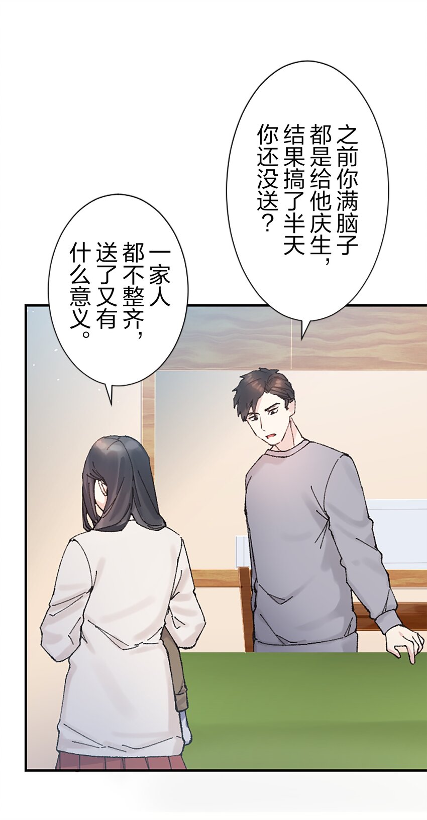 《正妻的制裁剧本》5 5 第34页
