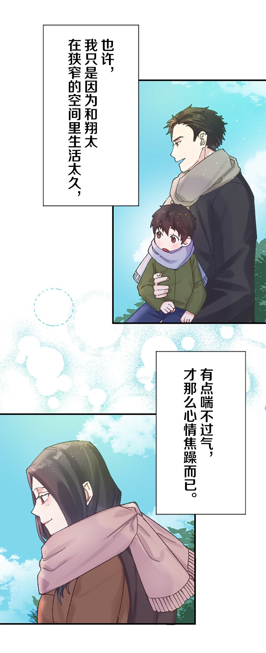 《正妻的制裁剧本》7 7 第29页