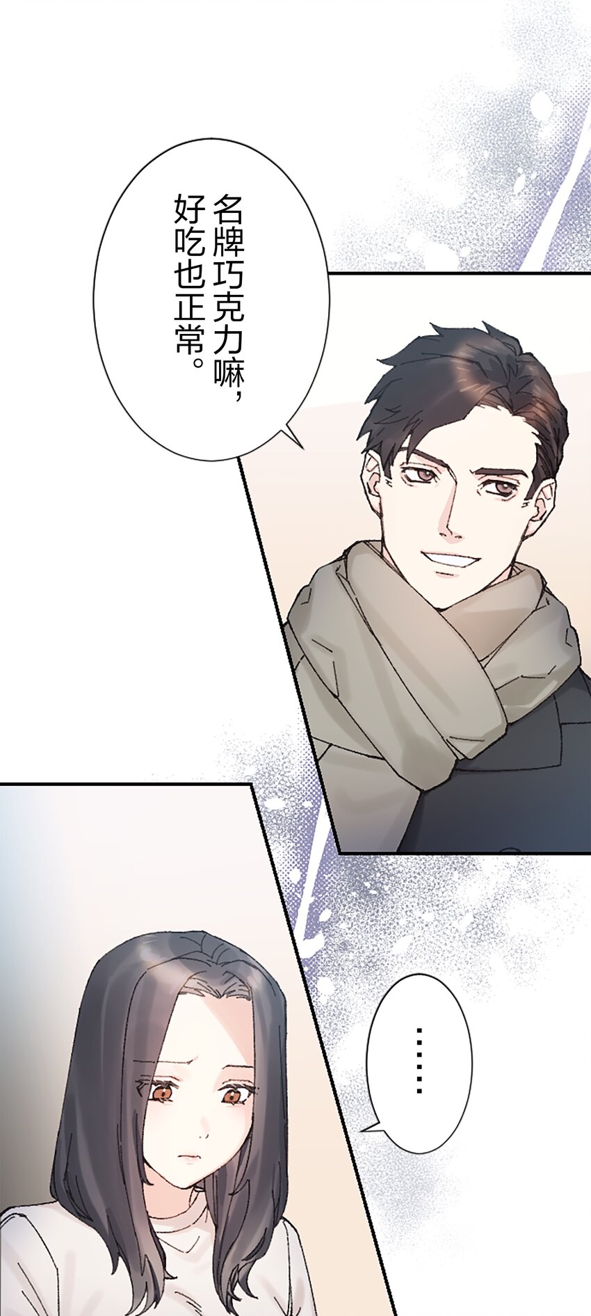 《正妻的制裁剧本》5 5 第49页