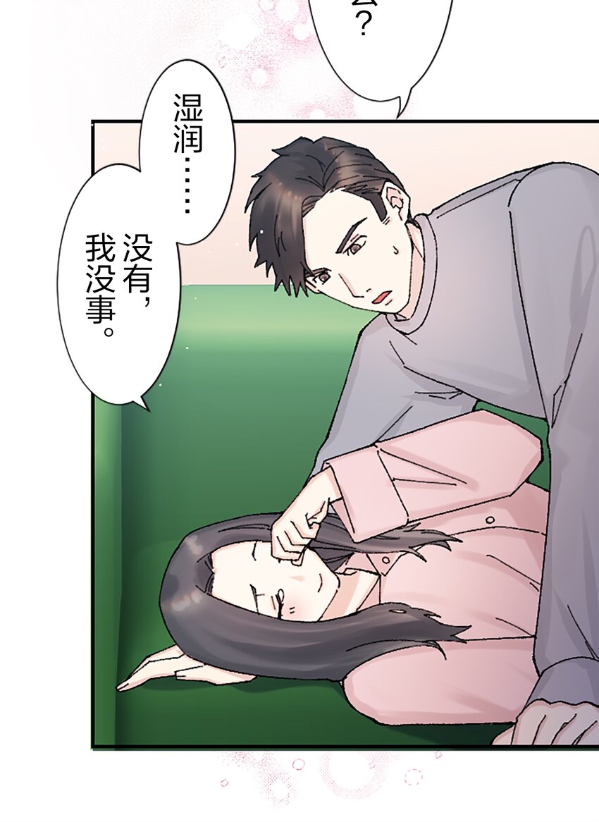 《正妻的制裁剧本》8 8 第31页