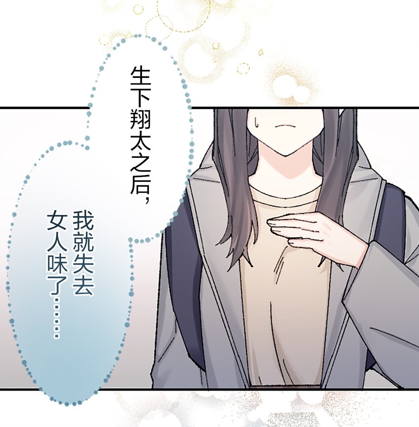 《正妻的制裁剧本》8 8 第43页