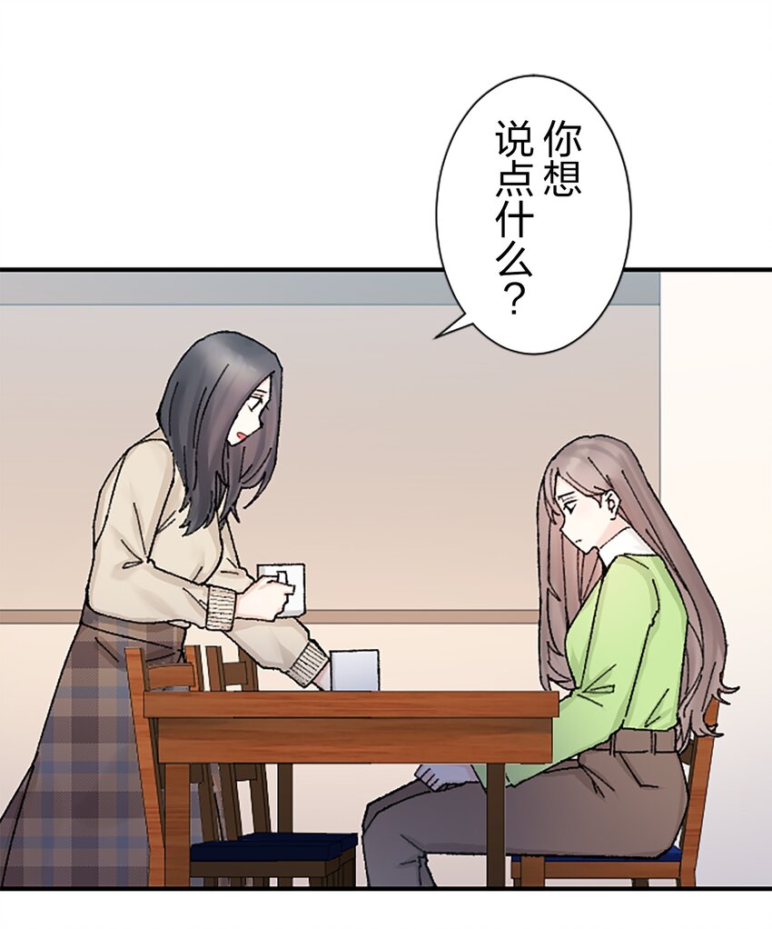 《正妻的制裁剧本》8 8 第47页