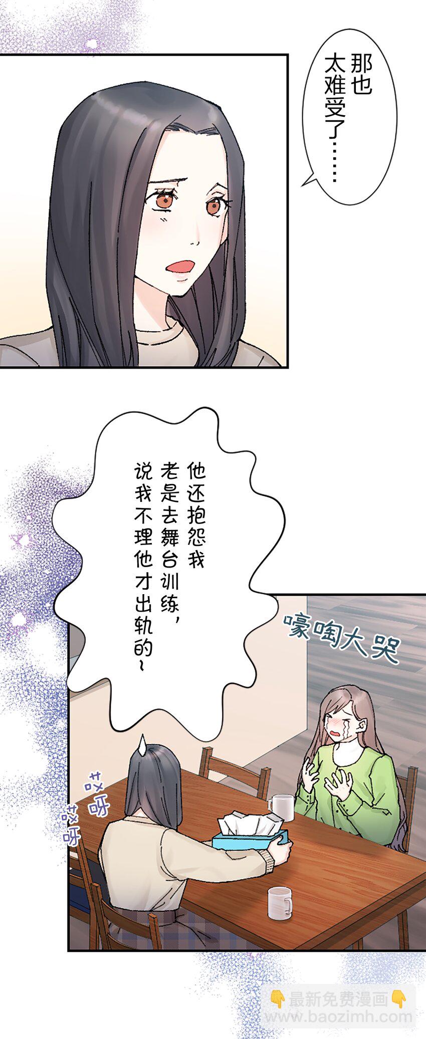 《正妻的制裁剧本》8 8 第49页