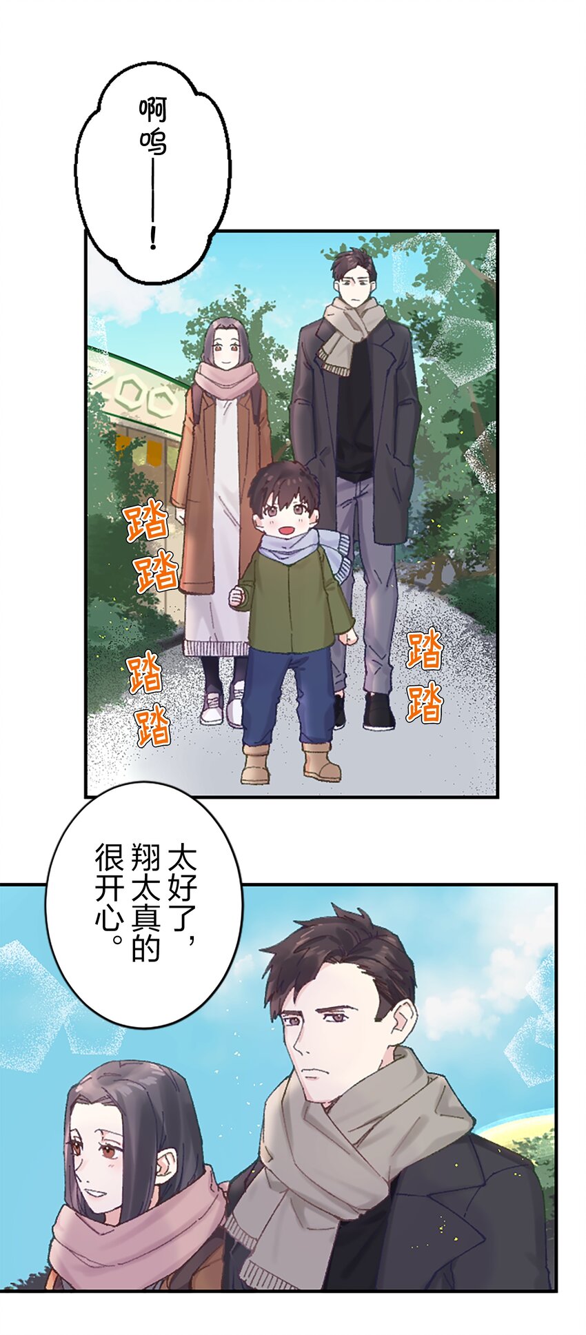 《正妻的制裁剧本》7 7 第14页