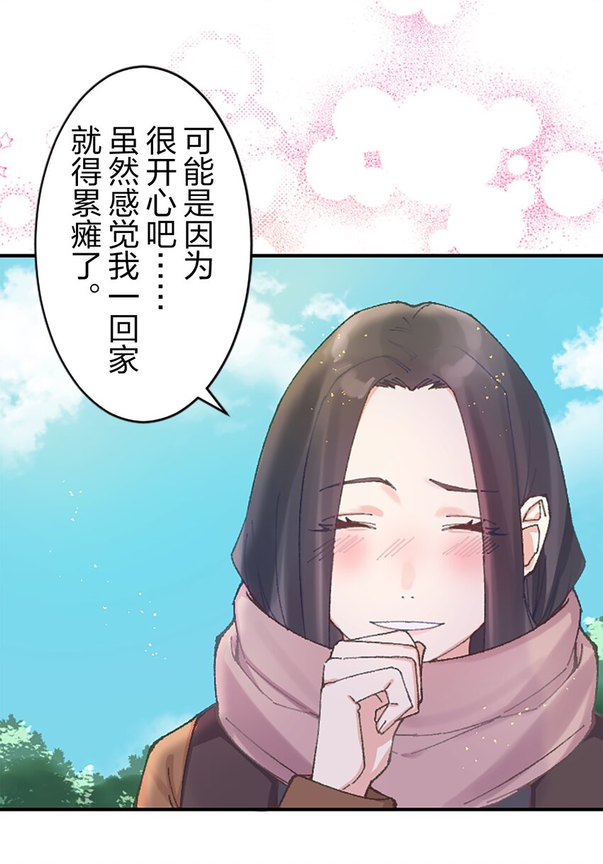 《正妻的制裁剧本》7 7 第34页