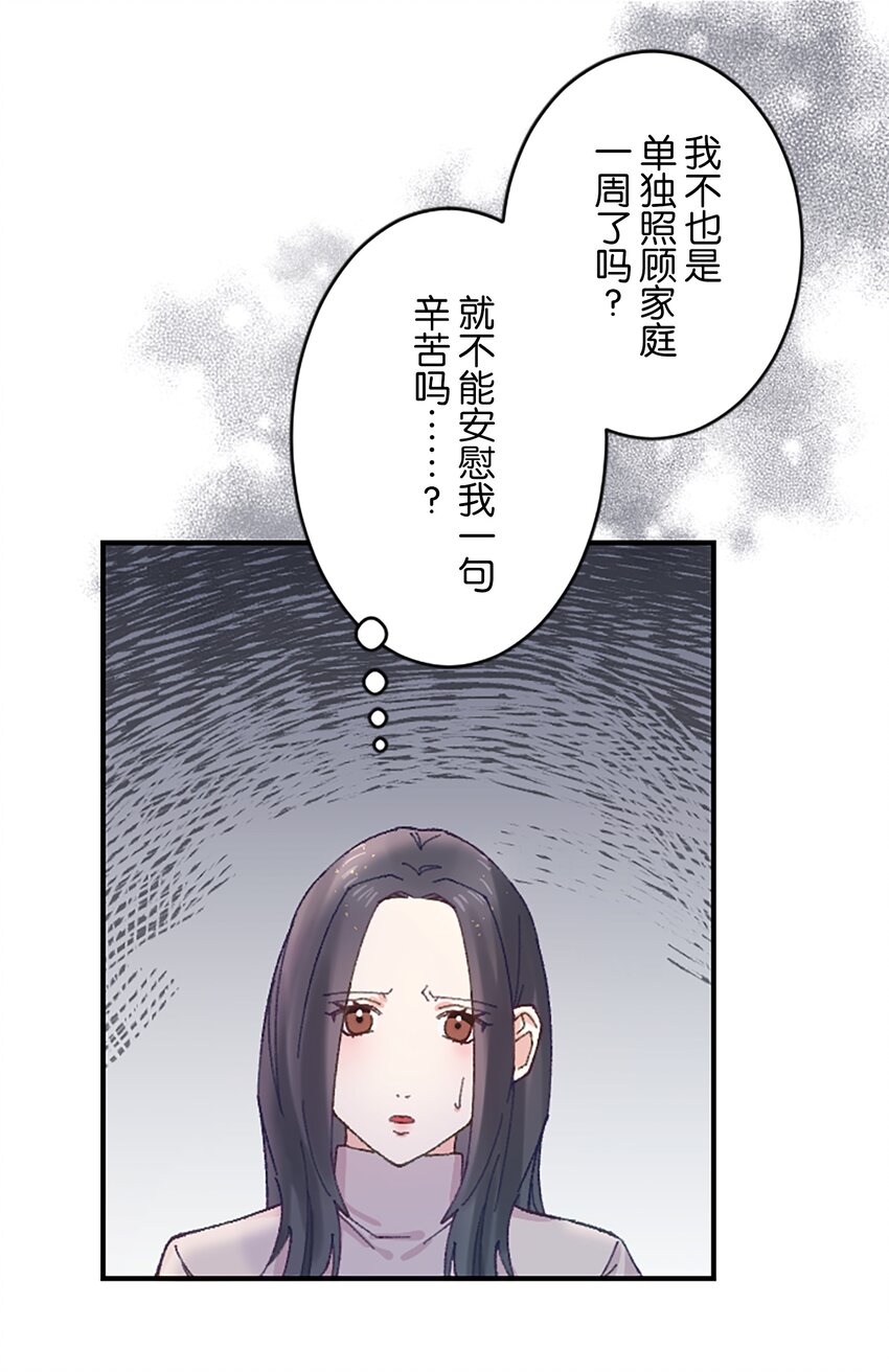 《正妻的制裁剧本》11 11 第12页