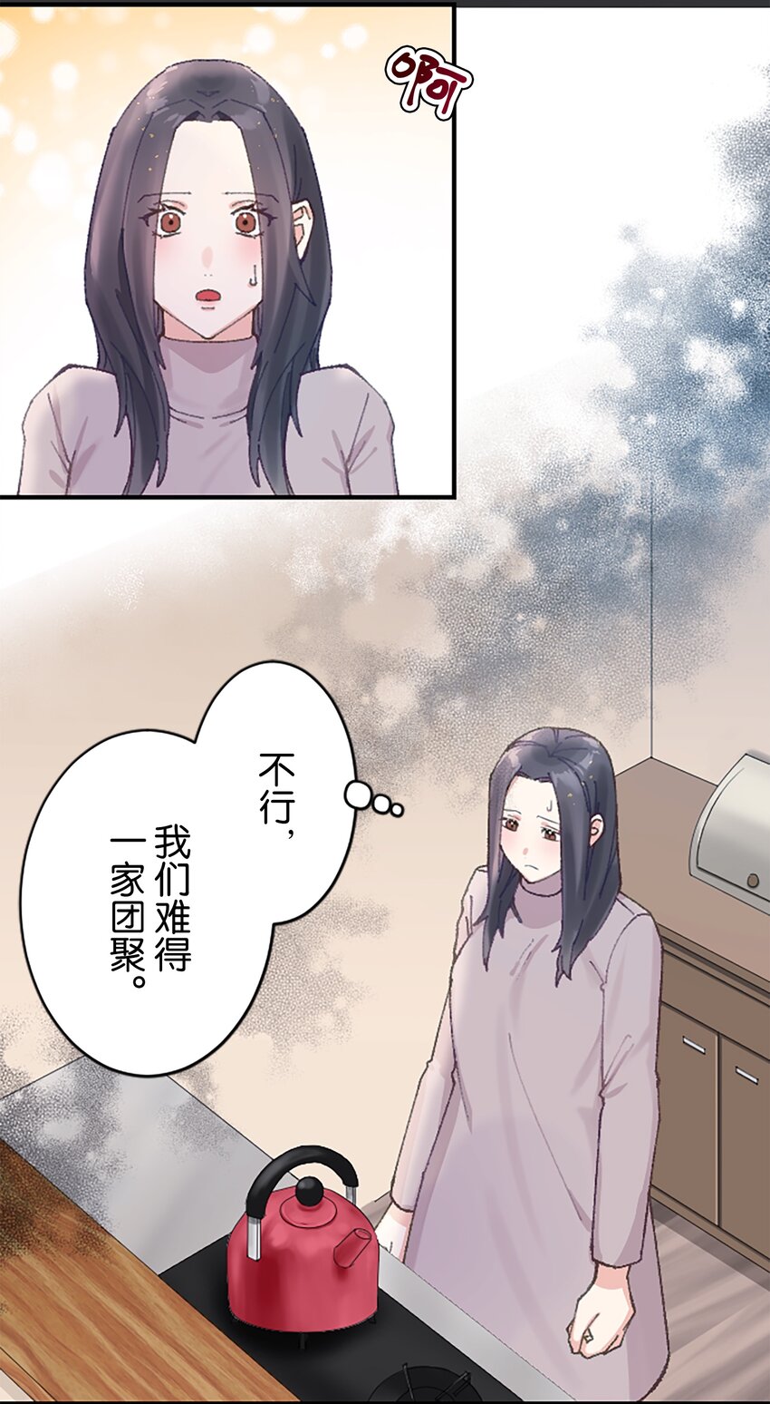 《正妻的制裁剧本》11 11 第18页